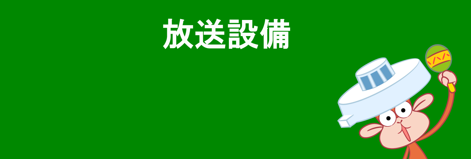 カットリレー