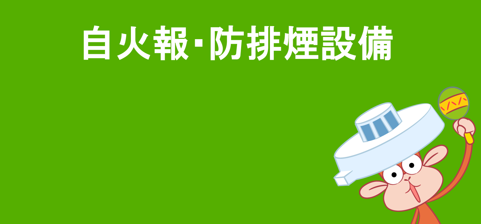 定温・防爆