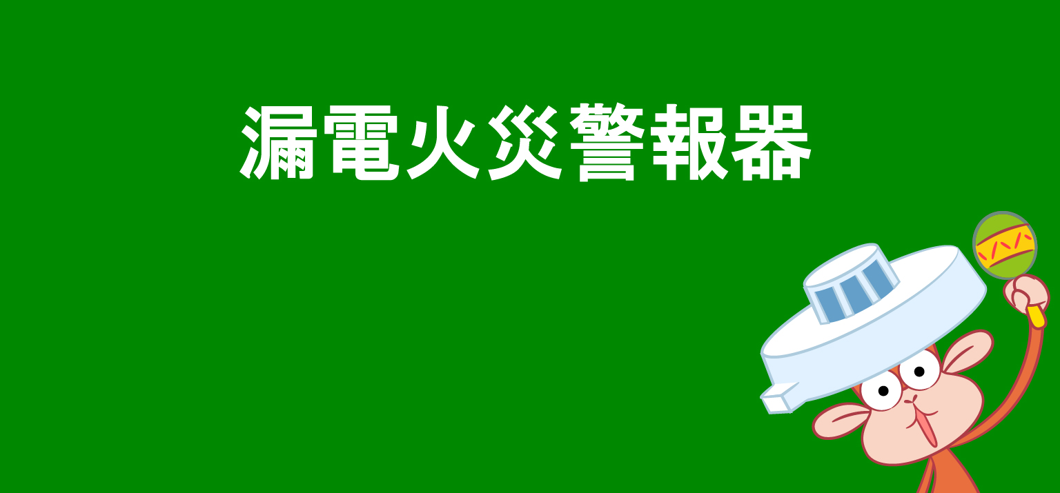 本体、変流器