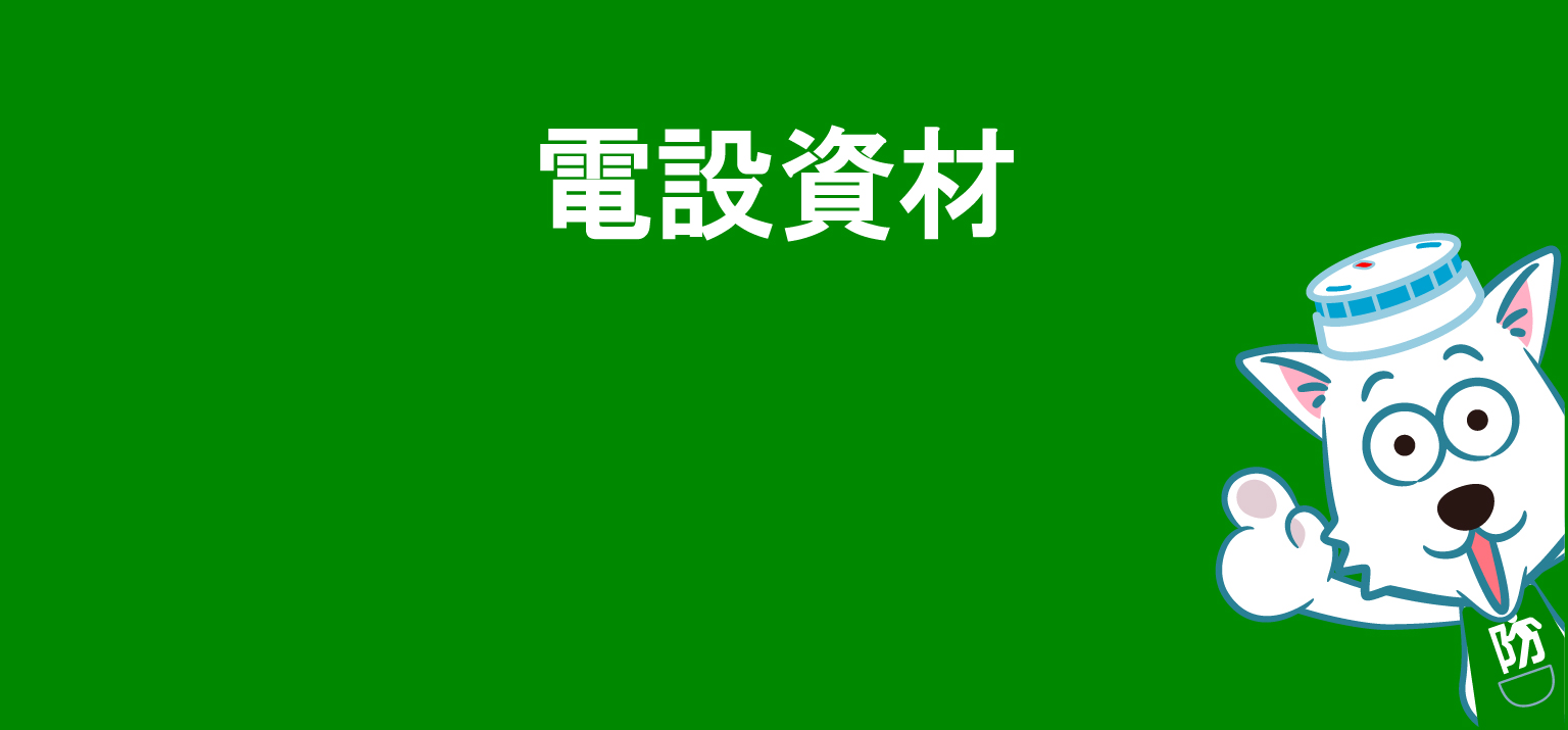 日東工業