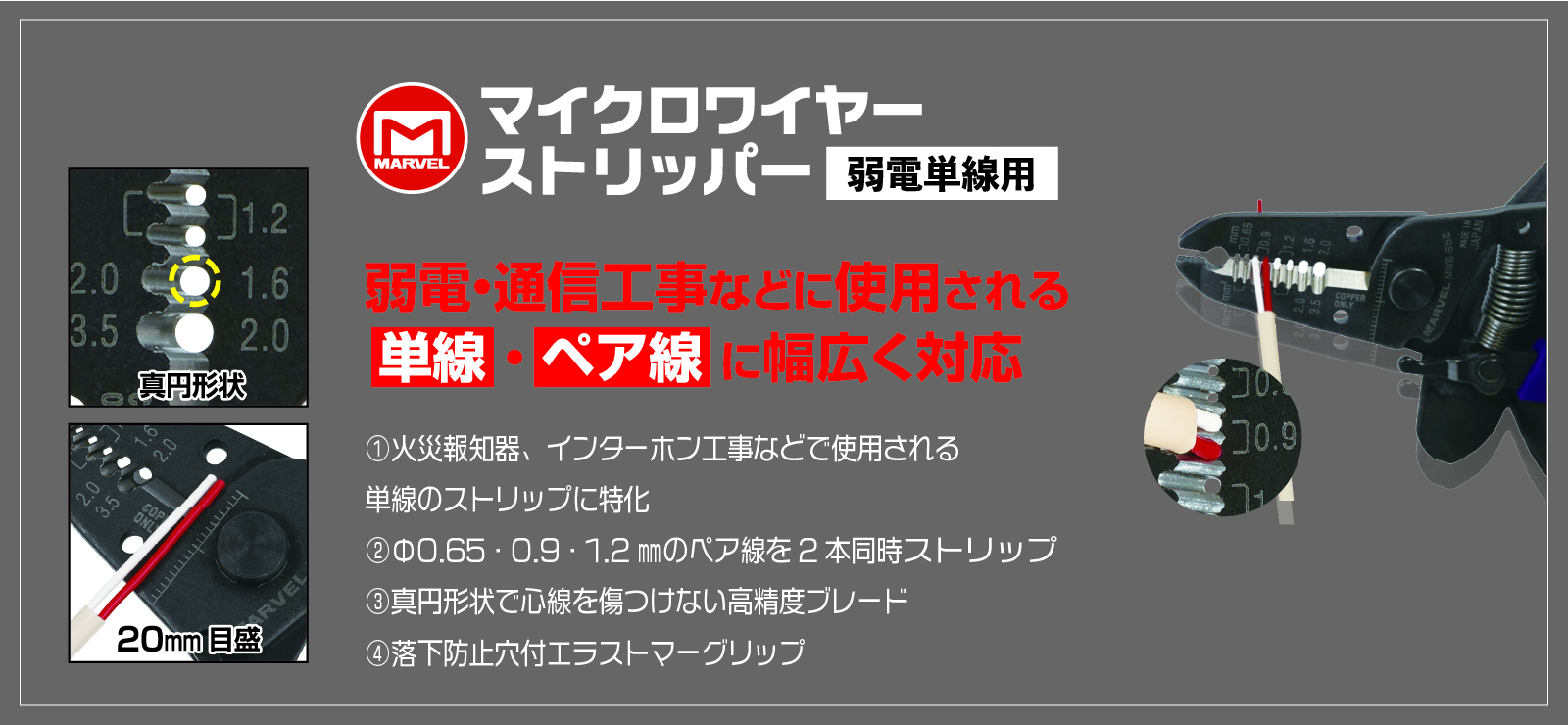 マイクロワイヤーストリッパー