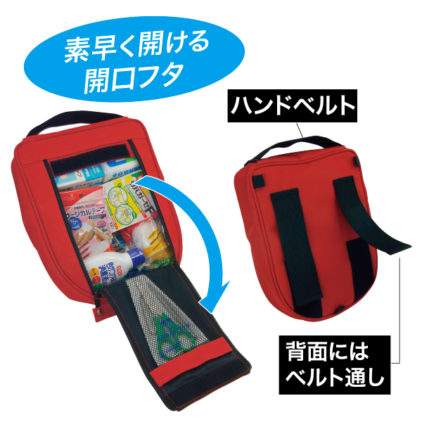 ファーストエイドバッグ