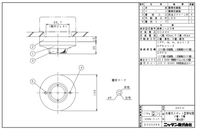 ニッタン　光電式感知器　２信号