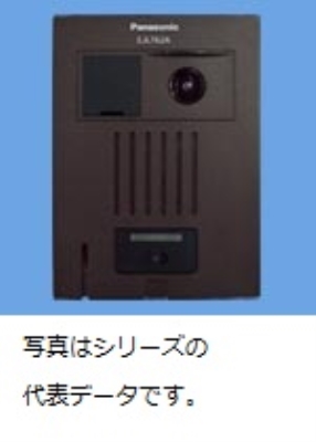 Ｉ／カメラ付ドアホン（ホーチキ対応露出）