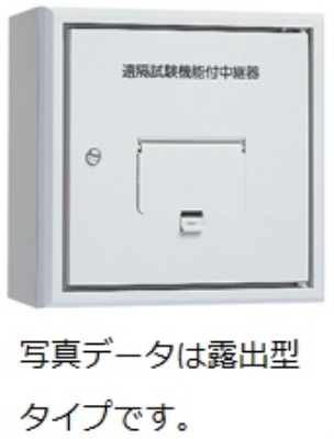 能美　遠隔試験中継器　埋込型　一般自火報用