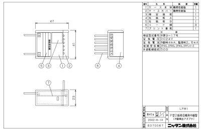 ニッタン　Ｐ型２級発信機用作動検出アダプタ