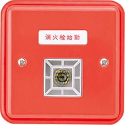 ニッタン　消火栓始動押釦　埋込型　ノンロック式