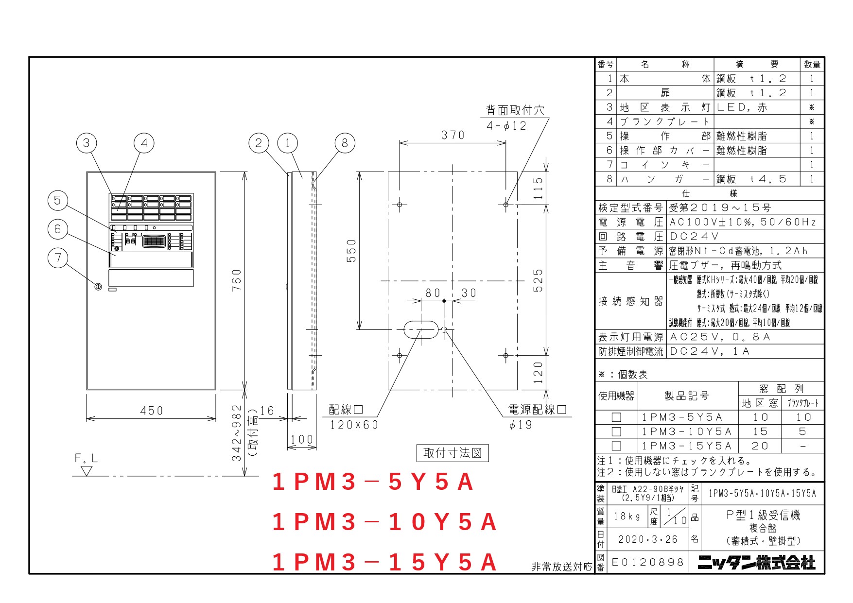 ニッタン　Ｐ型１級複合盤２０Ｌ非常放送対応