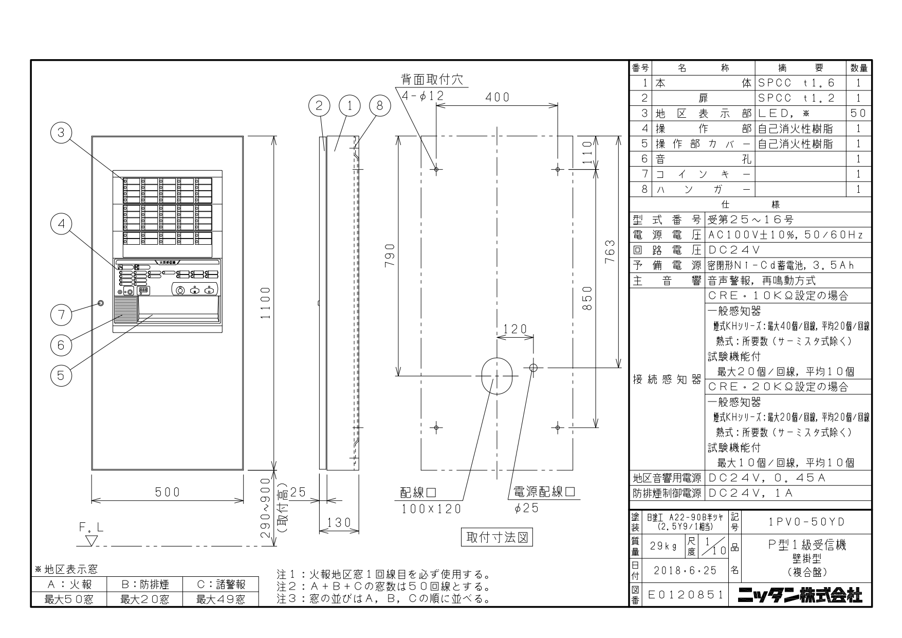 ニッタン　Ｐ型１級複合受信機５０回線　１ＰＶ０タイプ
