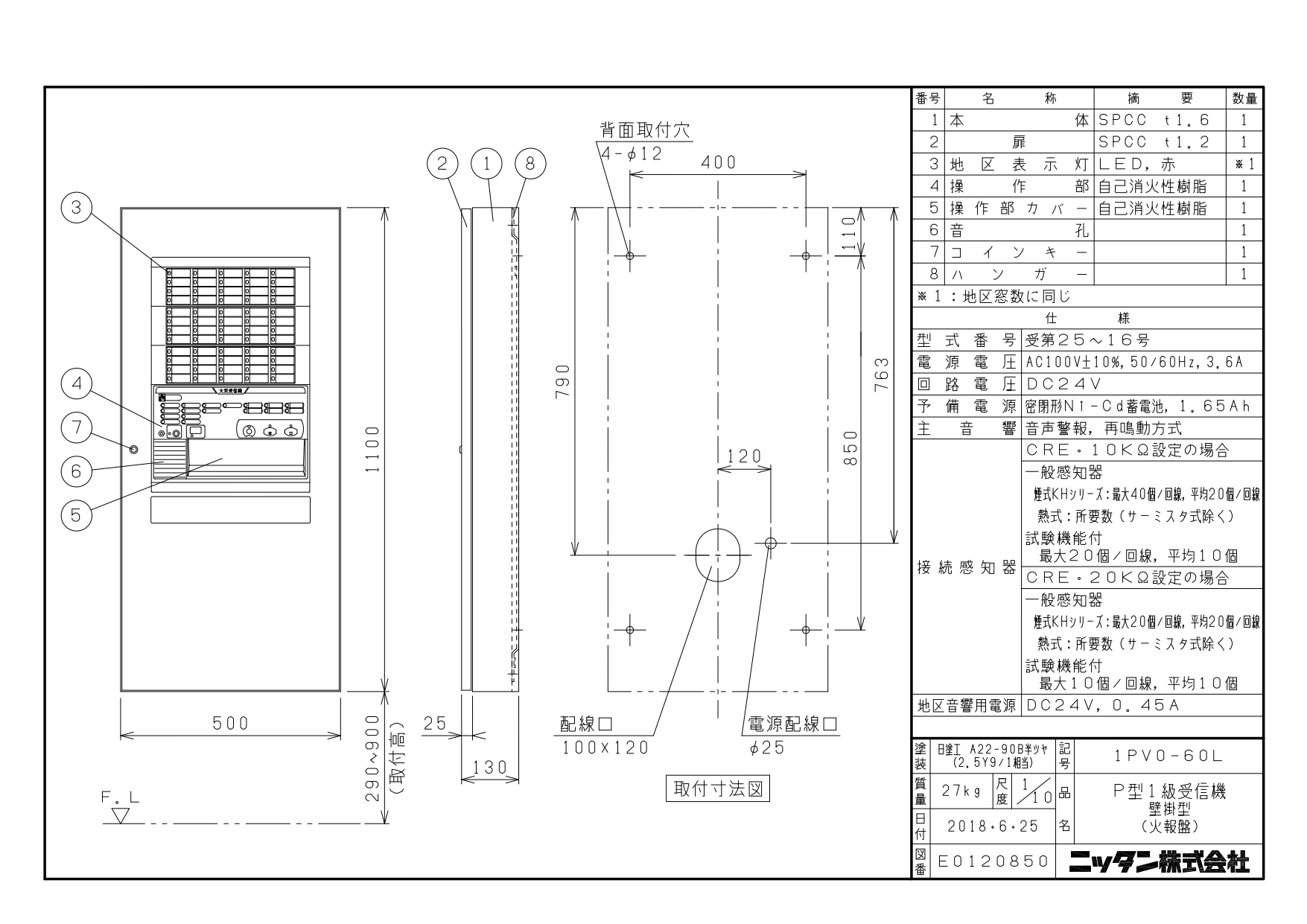 ニッタン　Ｐ型１級受信機６０回線　１ＰＶ０タイプ