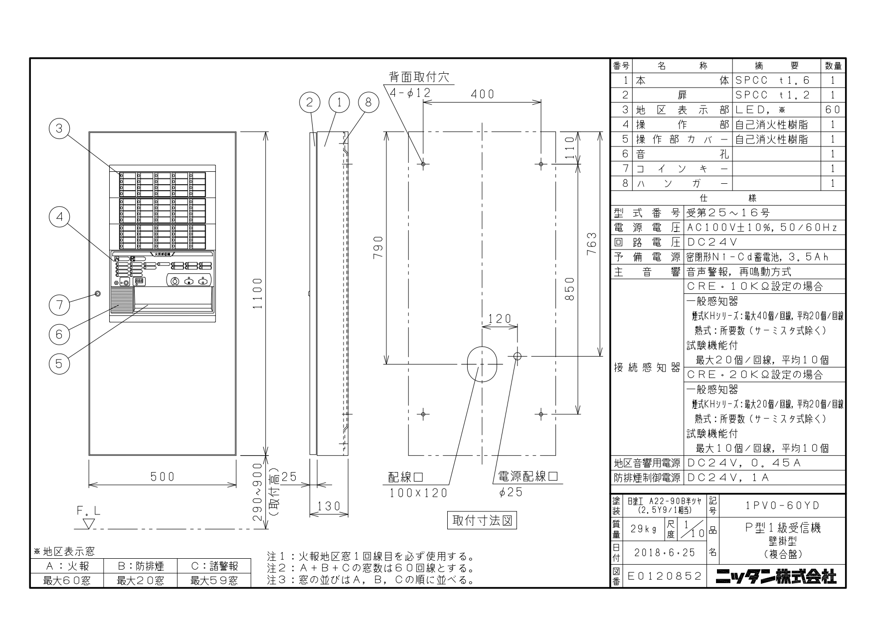 ニッタン　Ｐ型１級複合受信機６０回線　１ＰＶ０タイプ