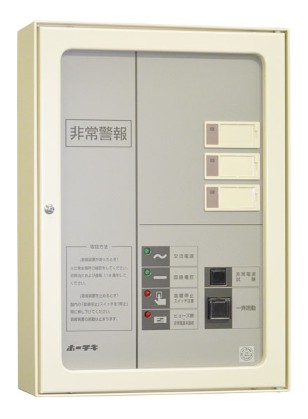 ホーチキ　非常警報設備操作部（露出型）３回線