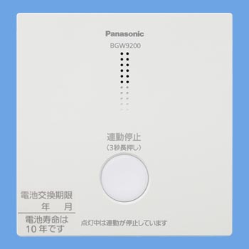 ワイヤレス連動停止スイッチ
