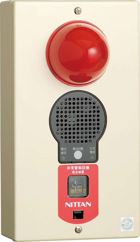 ニッタン　非常警報複合装置　露出型　認評非第２５～１０７号