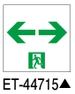 Ａ級高輝度通路両矢印表示板