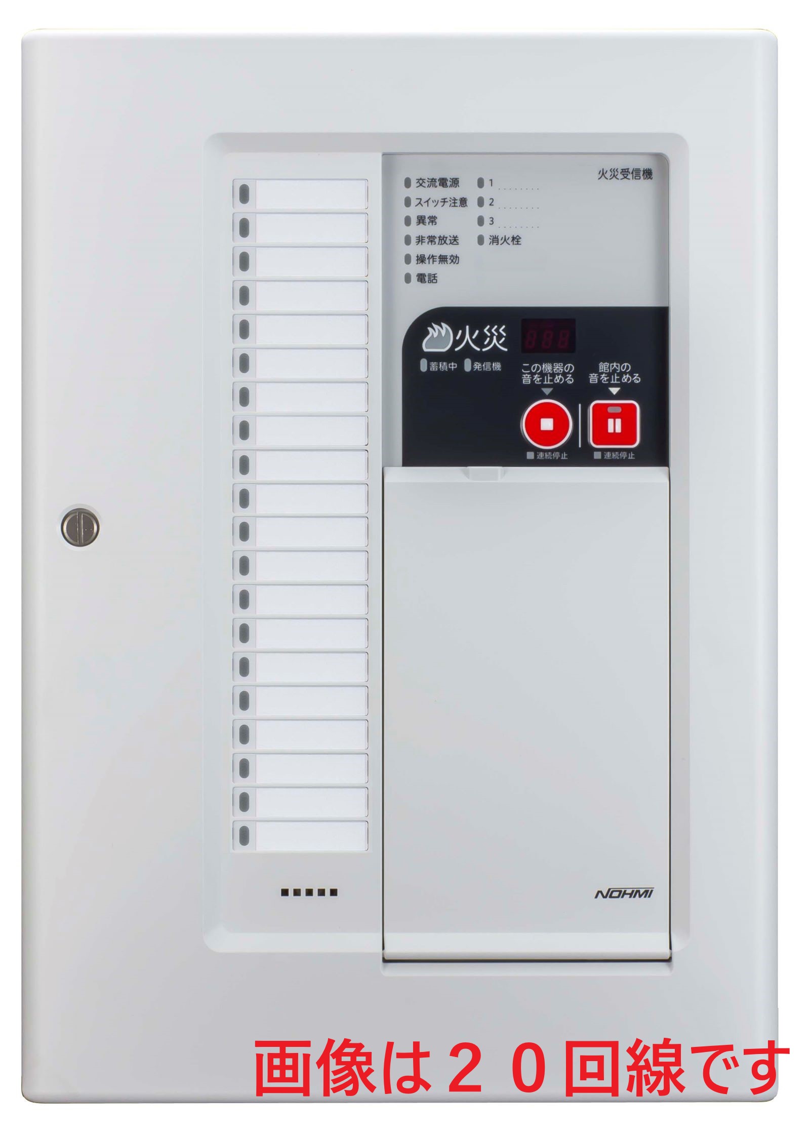 能美　Ｐ型１級１０回線受信機（地区別移報付）