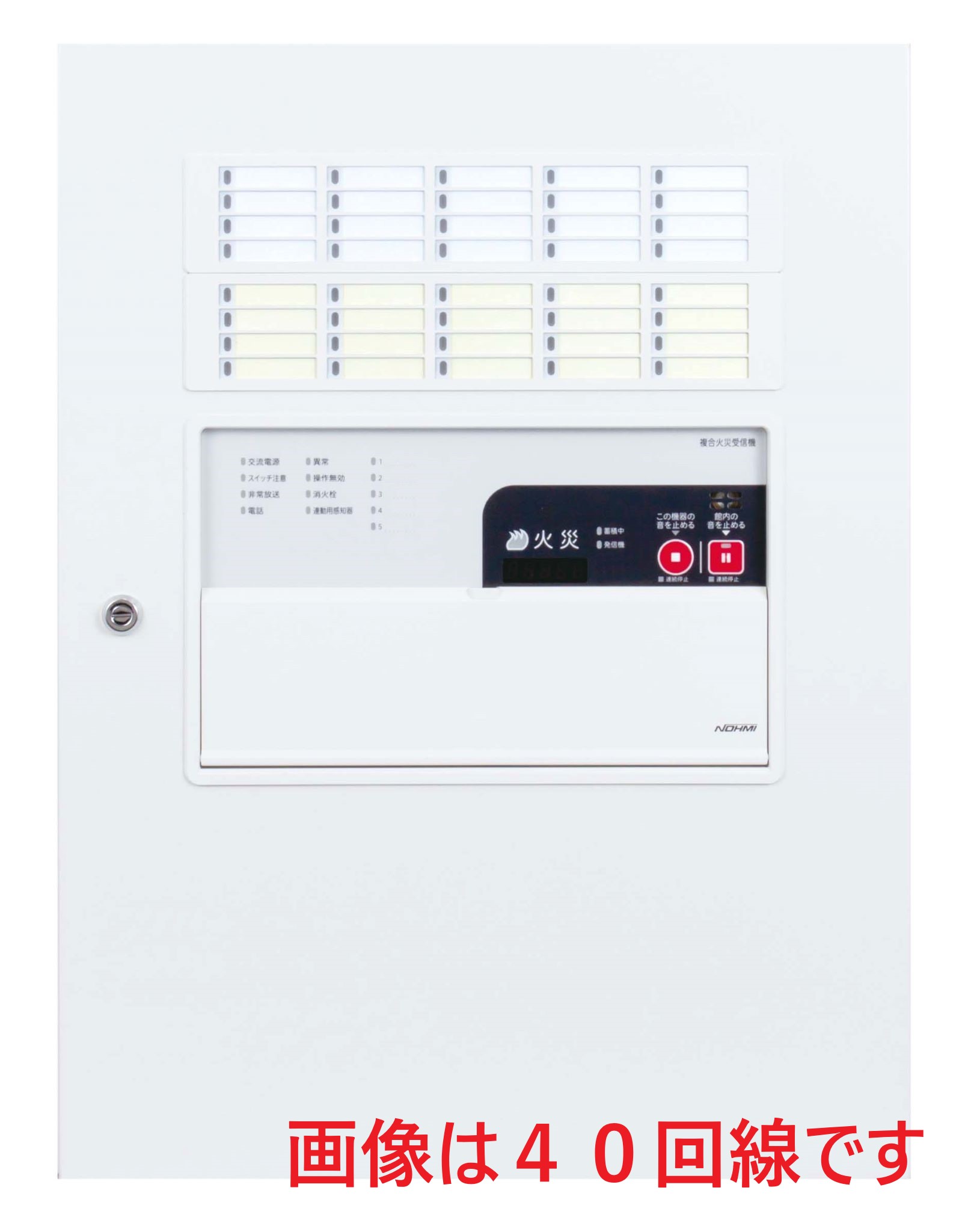 能美　Ｐ型１級３０回線複合受信機（地区別移報付）