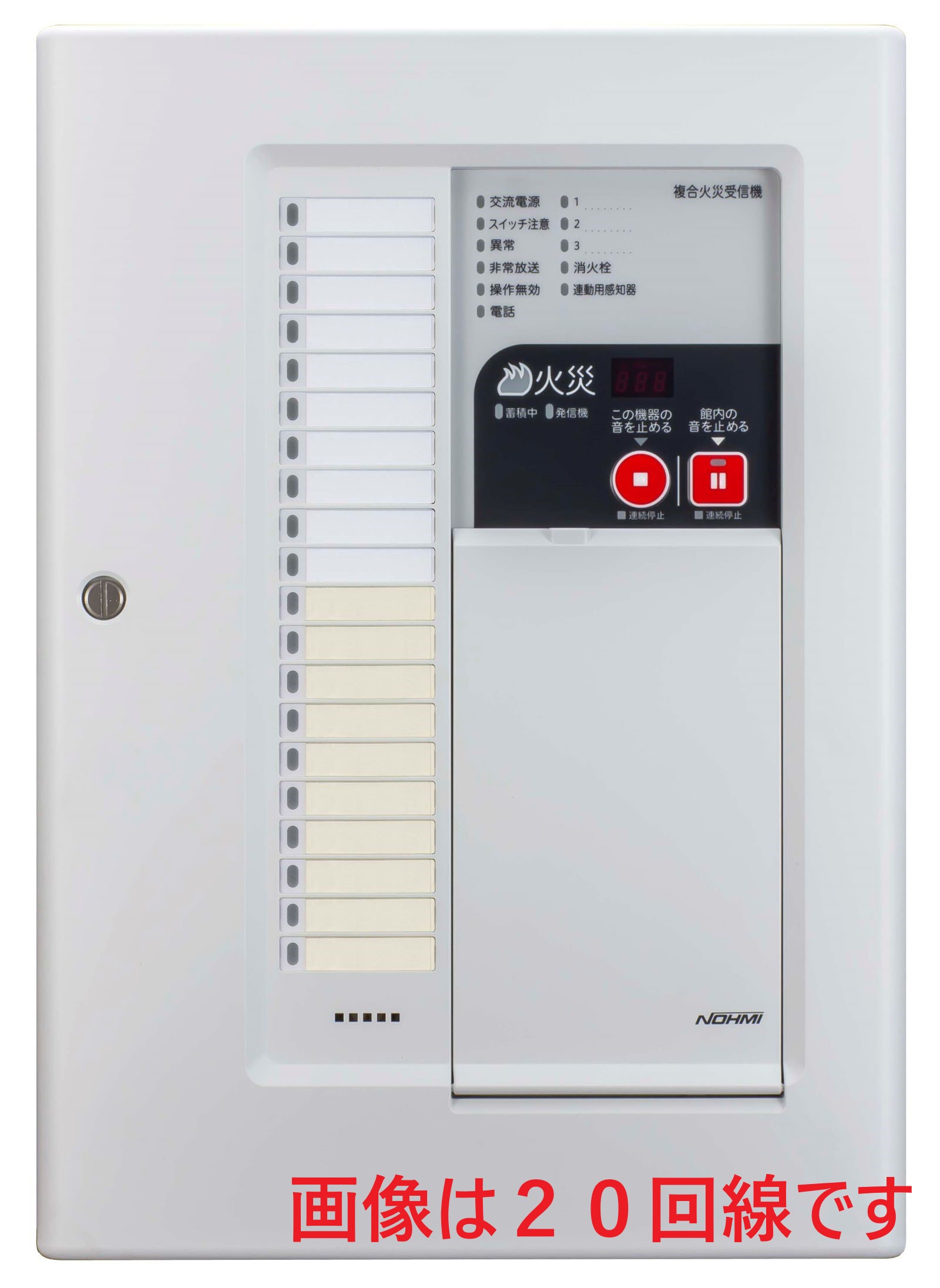 能美　Ｐ型１級１５回線複合受信機（地区別移報付）