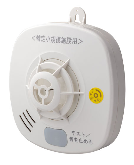 ホーチキ　特定小規模用無線連動感知器　熱