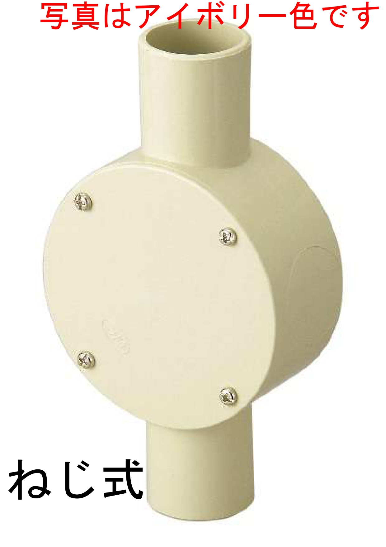 露出用丸型ボックス２８（２方出）［ねじ式］　ＨＩグレー