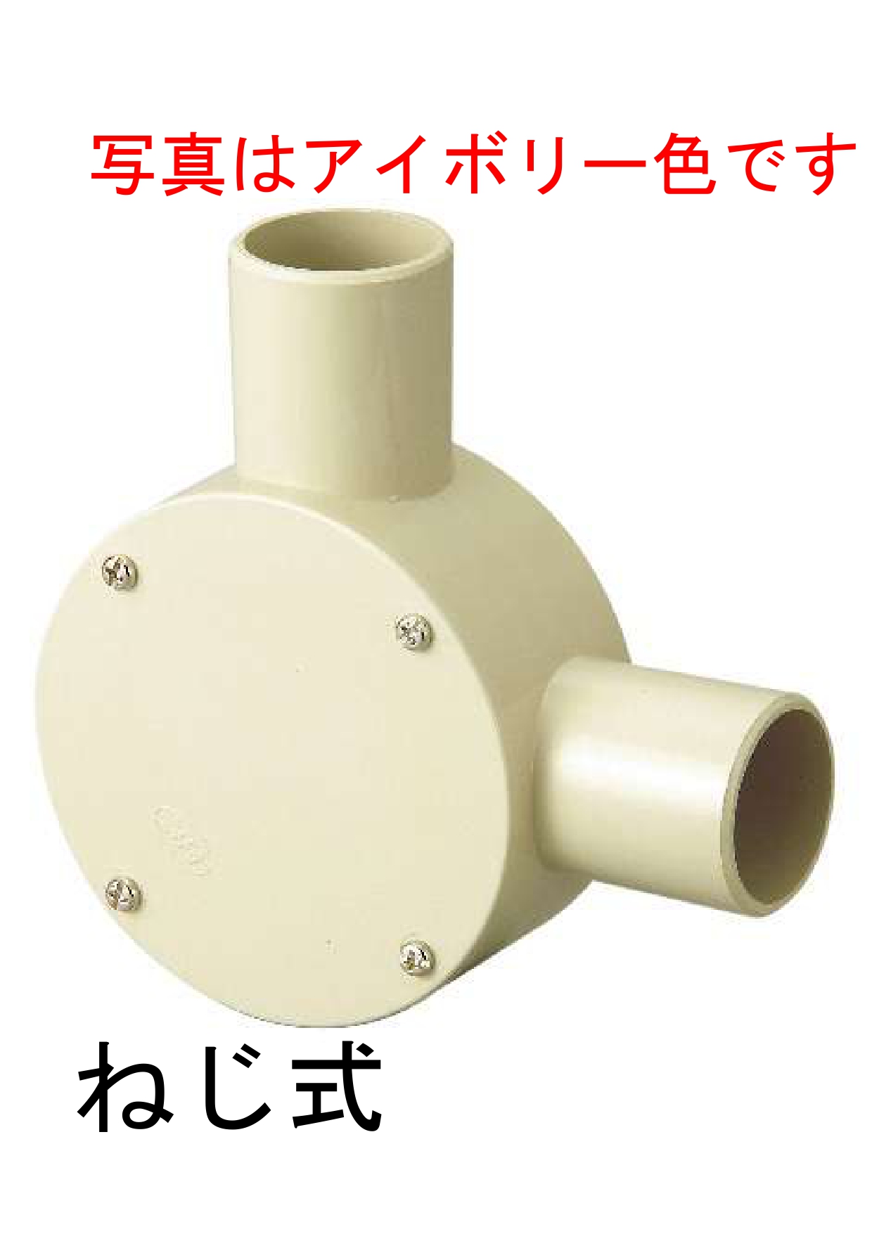 露出用丸型ボックス２８（２方出Ｌ）［ねじ式］　ＨＩグレー