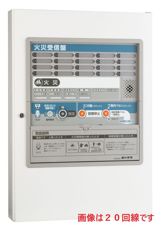 ホーチキ　Ｐ型受信機　１級　５回線