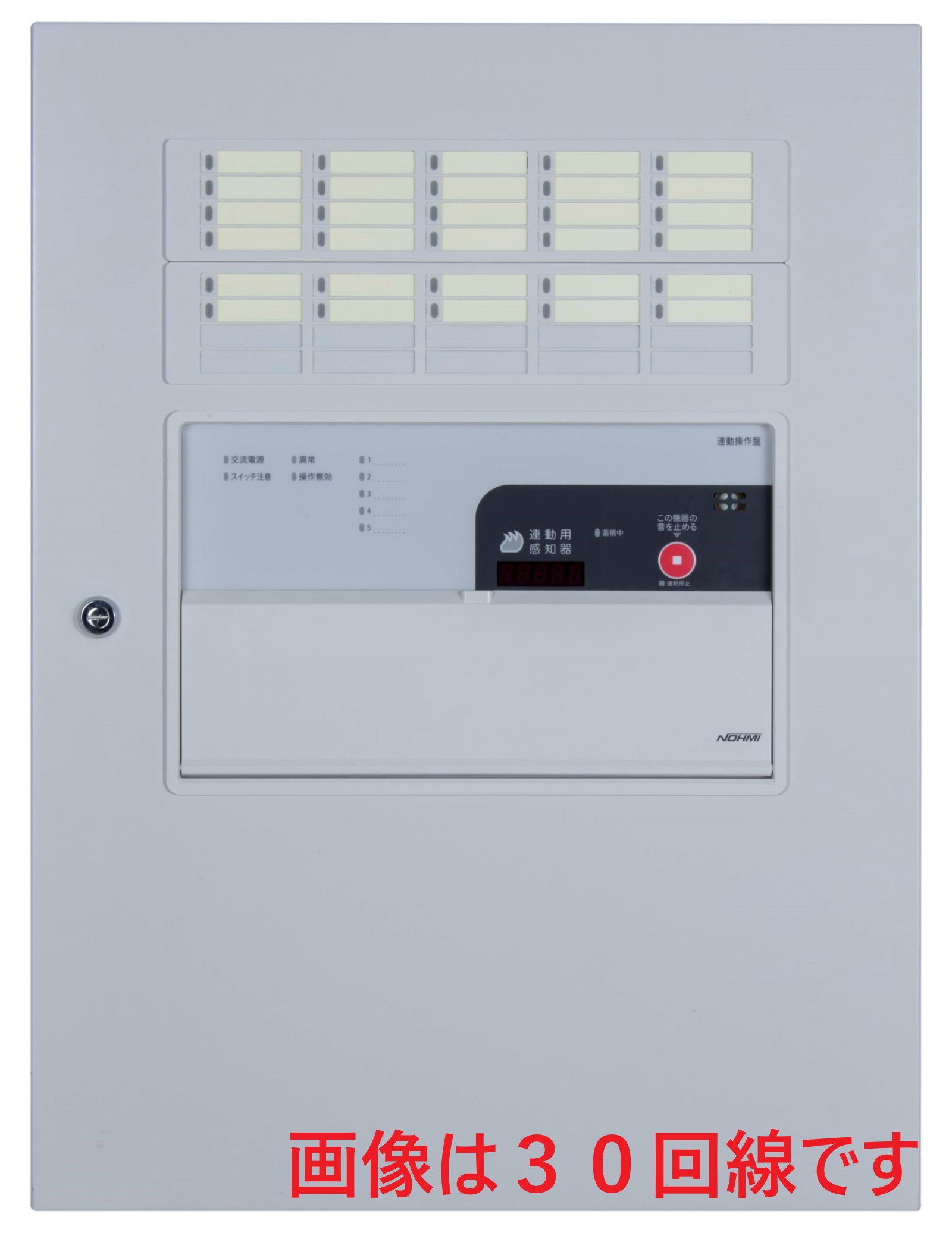 能美　連動制御盤１０回線