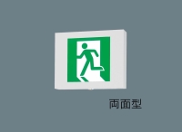 Ｂ級ＢＬ形　両面　点滅形誘導灯