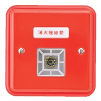 ニッタン　消火栓始動押釦　露出型　ノンロック式
