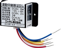 ニッタン　連動中継器（切替器）