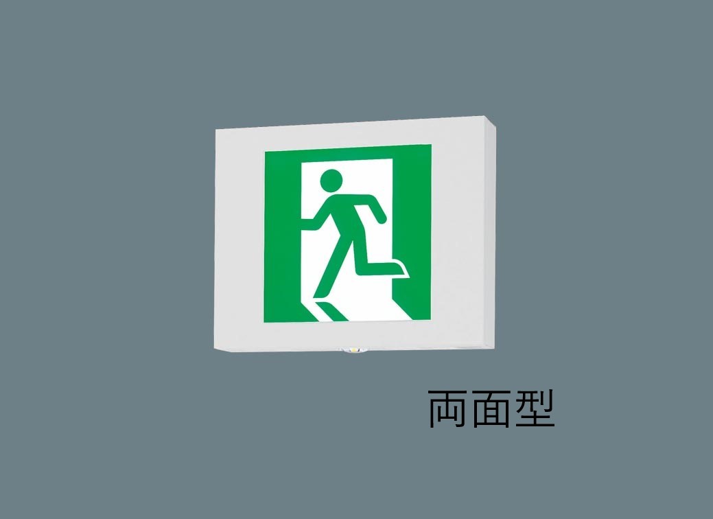 Ｂ級ＢＬ形　両面　点滅型誘導灯