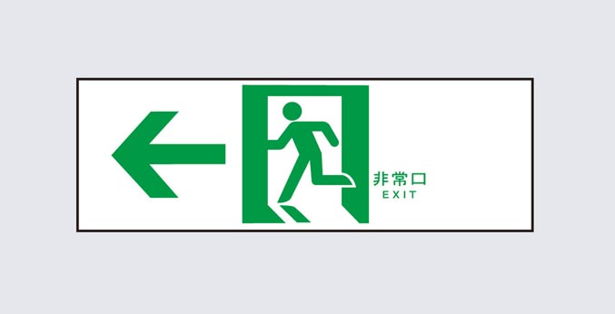 誘導標識