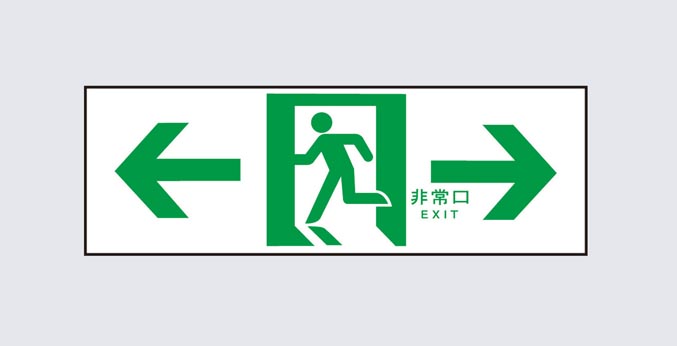 誘導標識