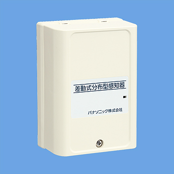 差動式分布型感知器１種確認灯付