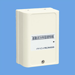 差動式分布型感知器２種確認灯付