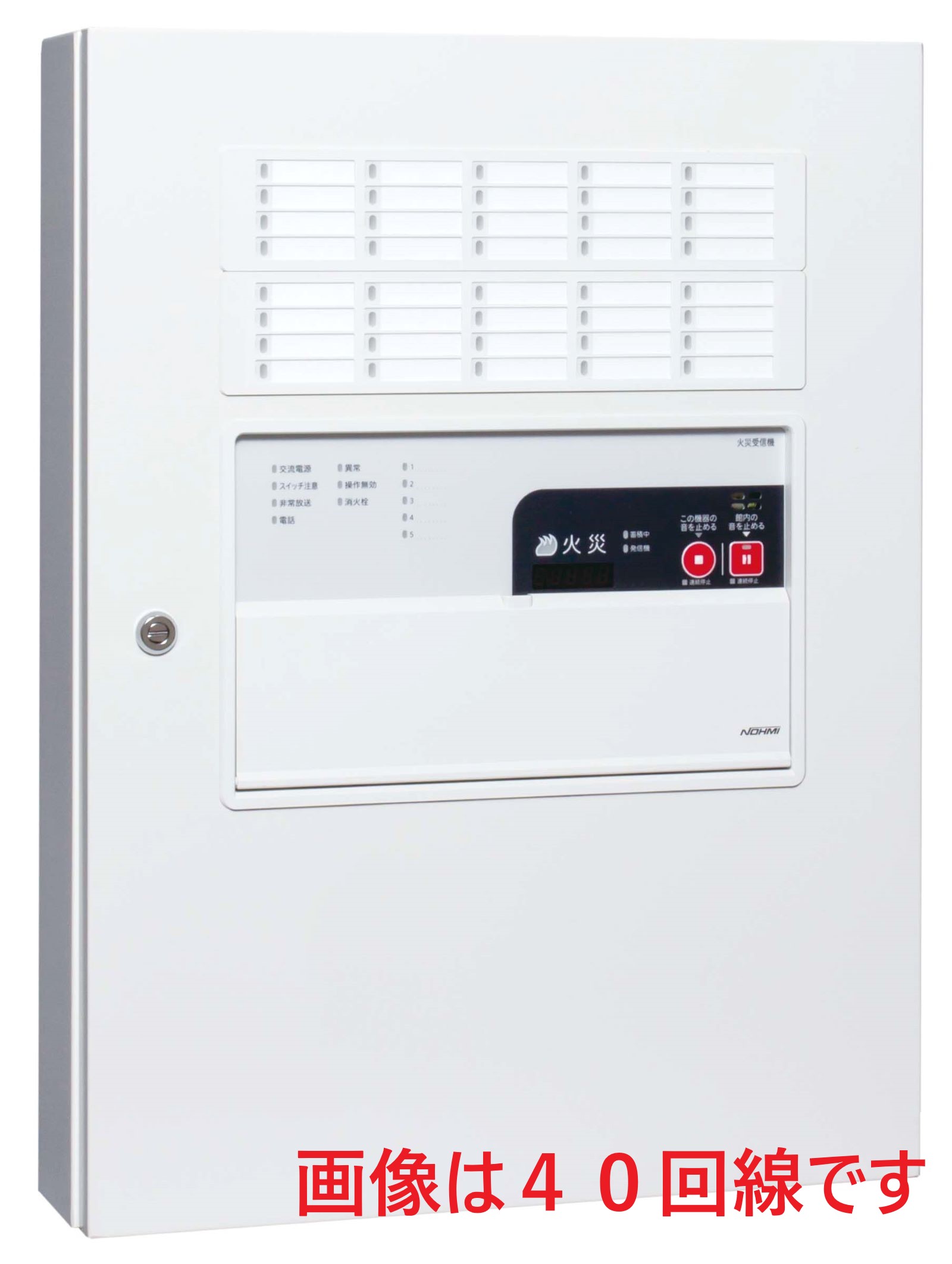 能美　Ｐ型１級３０回線受信機