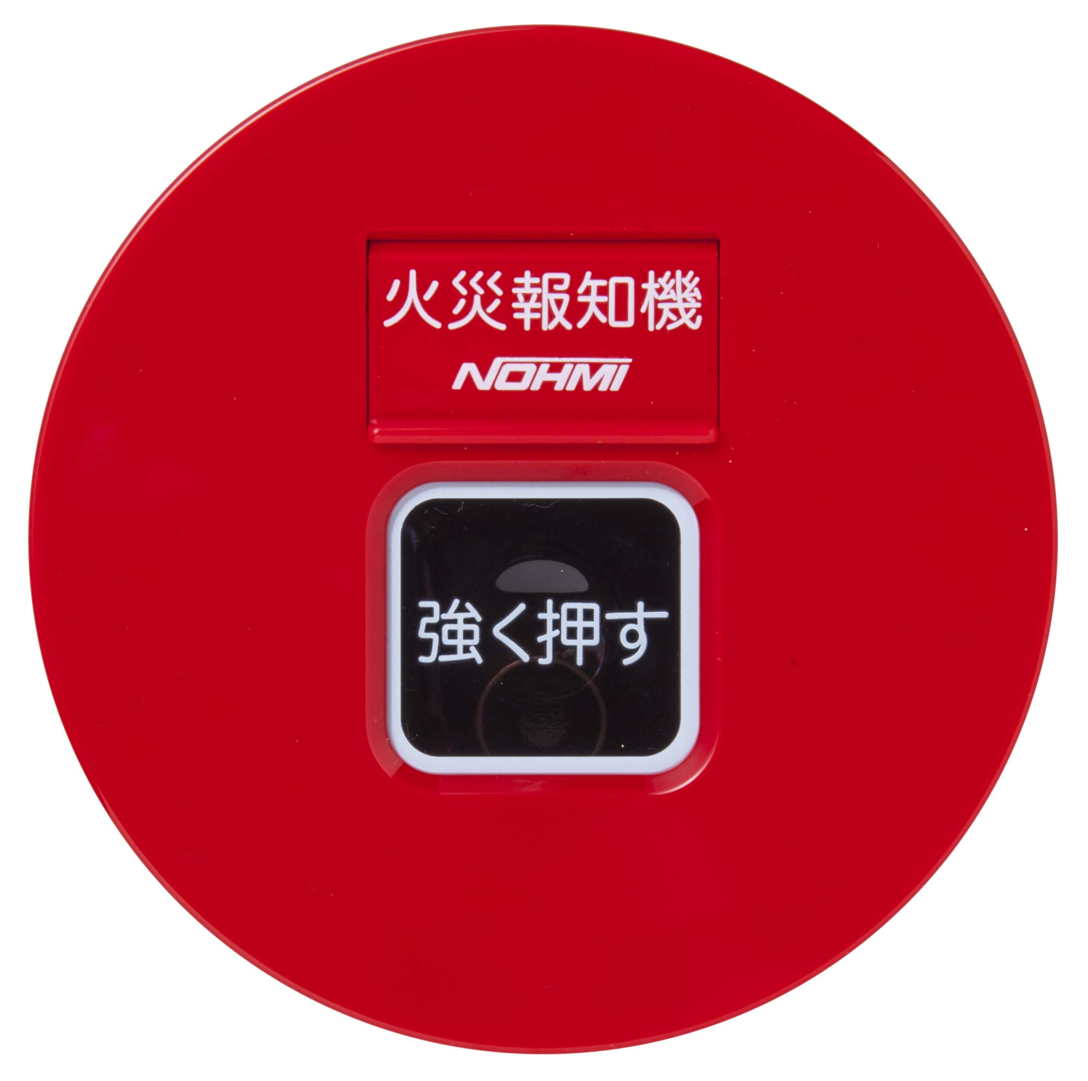 能美　Ｐ型２級発信機屋内埋込型