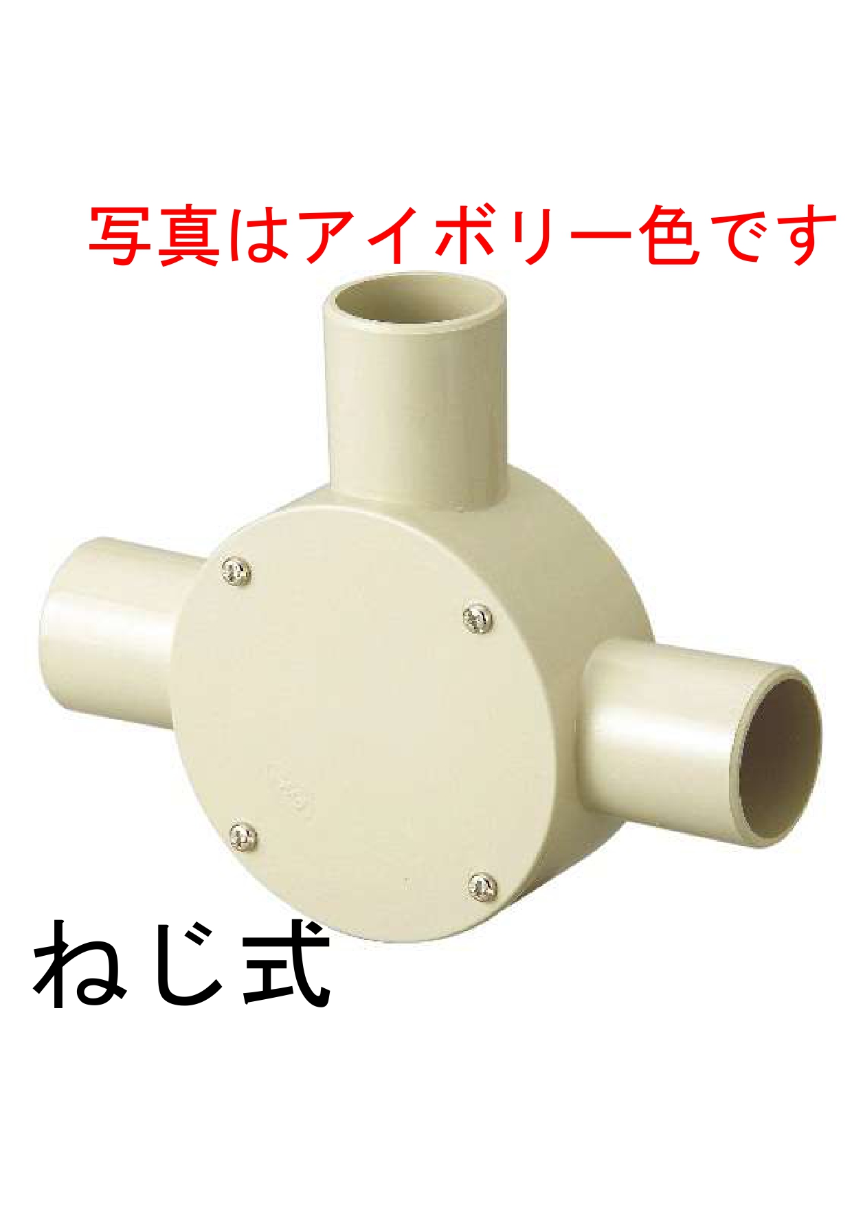 露出用丸型ボックス３６（３方出）［ねじ式］　ＨＩグレー