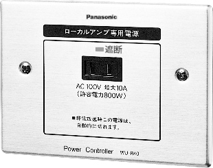 電源制御ボックス