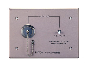 スピーカー制御器