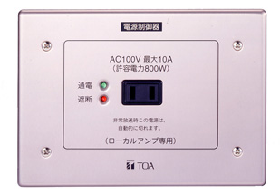 電源カットリレー